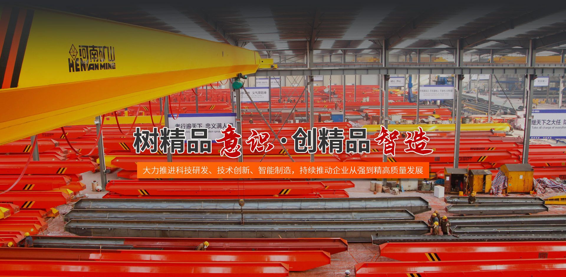 河南省礦山起重機有限公司